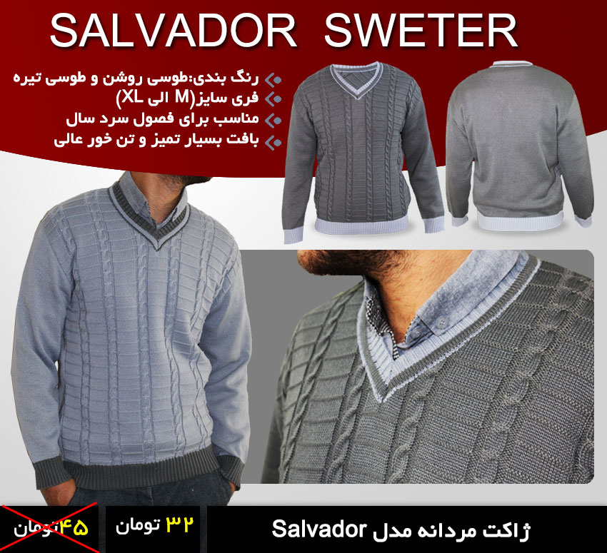 ژاکت مردانه مدل salvador ژاکت مردانه مدل salvador
