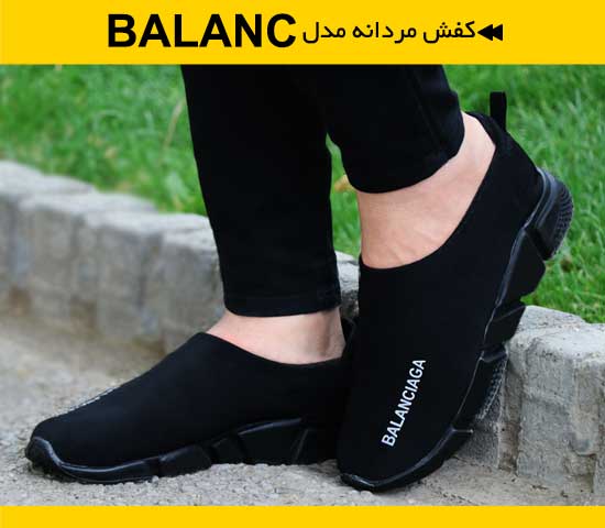 کفش مردانه مدل Balanc